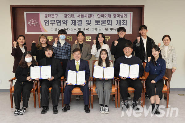 동대문구와 업무협약을 체결하고 경희대, 서울시립대, 한국외대 학생들이 기념촬영을 하고 있다. 