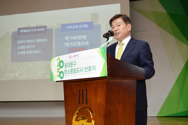 탄소중립도시 선포하는 이필형 동대문구청장