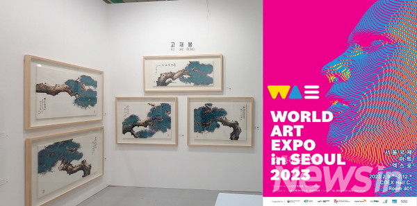 서울국제아트엑스포에 참가한 고재봉 작가(사진=정경호 기자)