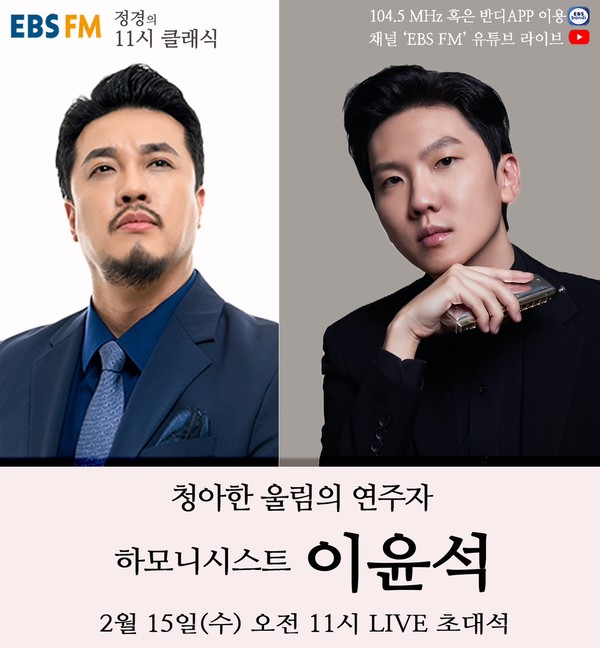 바리톤 정 경, (우)하모니시스트 이윤석