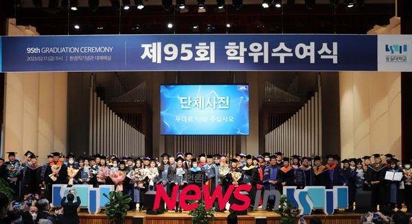 숭실대학교 제95회 학위수여식