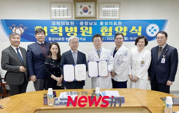 경희의료원-홍성의료원 협력의료기관 업무협약 체결