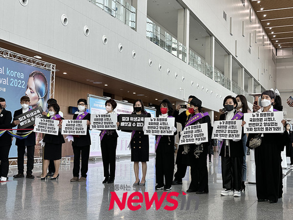 지난해 12월 6일 DCC대전컨벤션센터에서 개최된 ‘2022 국제한국미용페스티벌(IKBF 2022)’에서 대한미용사회중앙회 회원들이 ‘공중위생관리법 개정안’ 철회를 촉구하고 있다