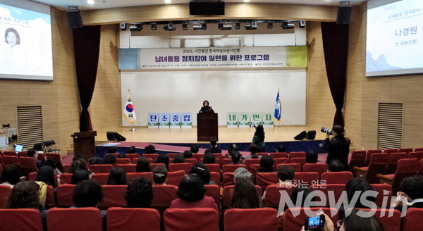 나경원 전 의원, 남녀동등참여 실현을 위한 프로그램 여성 정치참여 확대 간담회 특강(사진=정경호 기자)
