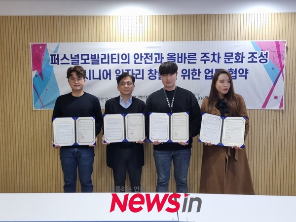 한국퍼스널모빌리티협회, 스윙, 한국교통안전공단, 송파시니어클럽과 MOU 체결