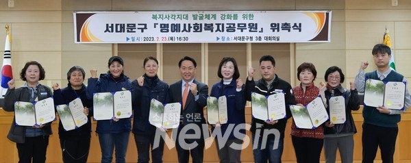 서대문구, 방문형 직종 종사자 50명 명예사회복지공무원 위촉