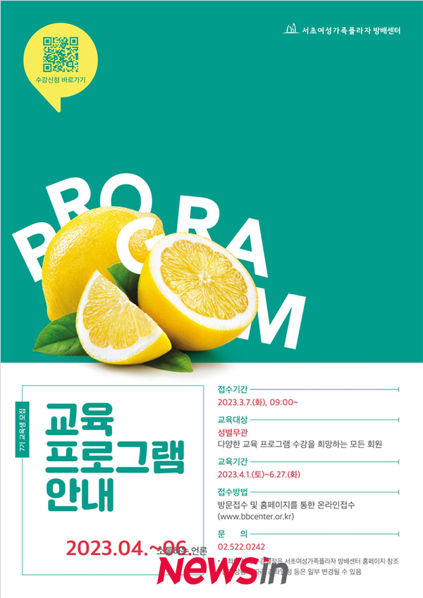 서초여성가족플라자 방배센터 교육 프로그램 안내 