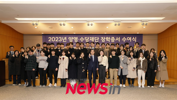 삼양그룹 양영∙수당재단, 2023년도 장학증서 수여식 