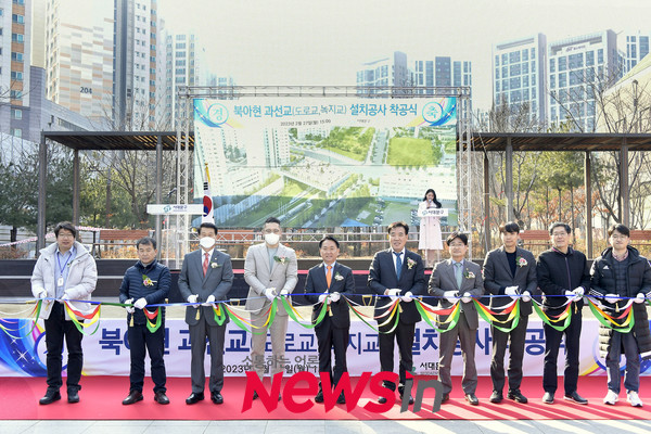 이성헌 서대문구청장(왼쪽 다섯 번째) 등 북아현 과선교 착공식 참석자들이 테이프 커팅을 하고 있다.