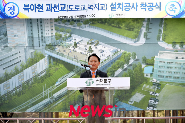 이성헌 서대문구청장이 북아현 과선교 착공식에서 인사말을 하고 있다.