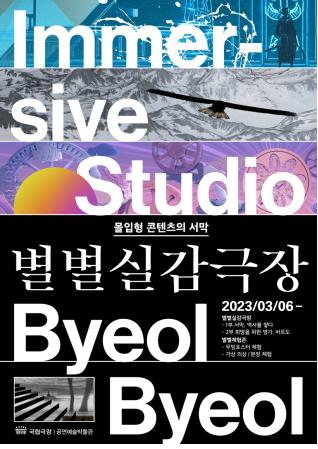 별별실감극장·별별체험존 사진