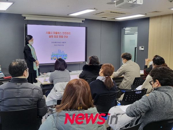 한국교통안전공단 서울본부 조은경 책임연구원이 서울시청 회의실에서 지자체 담당공무원을 대상으로 '마을버스 안전관리 실태점검 방법'을 안내하고 있다. 