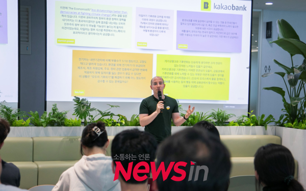카카오뱅크, '기후위기 대응' 타일러 라쉬 초청 강연