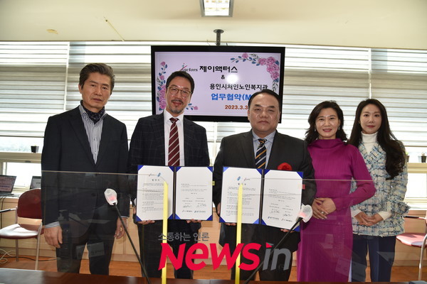 용인시처인노인복지관, 시니어 모델 활동 위해 J Actors와 MOU 체결