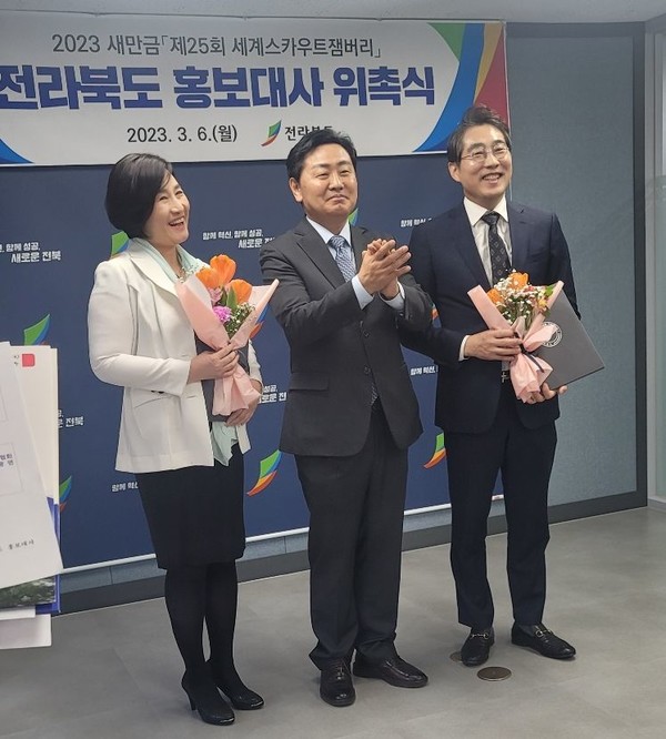 지난 6일 전북도청 서울본부에서 김관영 전북지사가 김이재(왼쪽) 경인교육대 교수와 이광연(오른쪽) ㈜파시픽코리아 회장을 '2023 새만금 세계스카우트잼버리' 전북도 홍보대사로 위촉한 뒤 기념촬영을 하고 있다.
