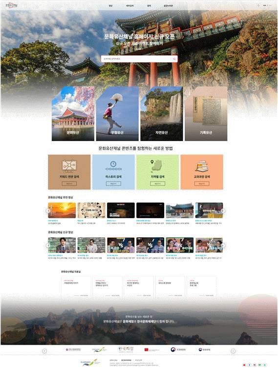 문화유산채널 컴퓨터(PC) 접속 시 주요 화면 (사진=문화재청 제공)