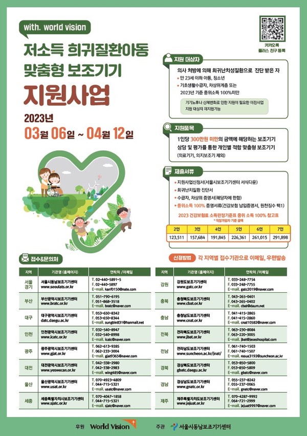 저소득_희귀질환아동을_위한_보조기기_지원