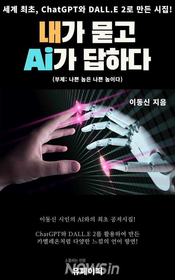 내가 묻고 AI가 답하다 표지 사진