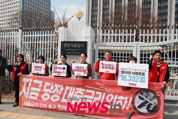 진보당, 대출금리 인하 기존 대출자에게도 즉시 적용하라 촉구했다.  