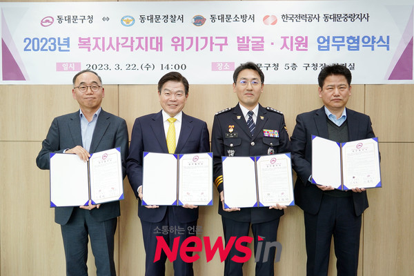 ▲이필형 동대문구청장(사진 왼쪽 두 번째)과 이근직 한국전력공사 동대문중랑지사장(사진 왼쪽 첫 번째), 장영철 동대문경찰서장(사진 왼쪽 세 번째), 강동만 동대문소방서장(사진 왼쪽 네 번째)이 기념 촬영을 하고 있다.