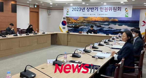 사회적 약자의 인권증진을 위해 적극적인 정책 제안과 함께 개선사항을 반영해 양질의 인권사업 실시할 것을 밝힌 울산 동구청 