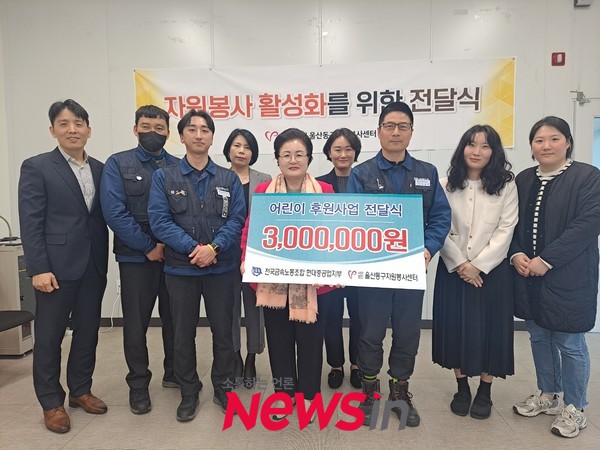 전국금속노동조합 현대중공업지부  어린이 후원사업 전달식