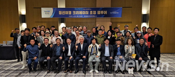 최승준 정선군수를 비롯한 재단 이사장, 정선군관광협회장 및 공연문화 소셜미디어 활동가, 팸투어단 등이 참석(사진=정경호 기자)