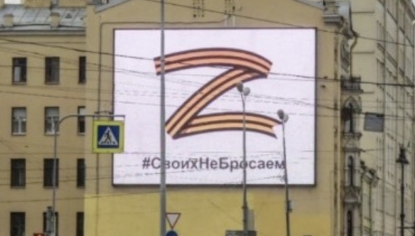 러시아 제 2의 도시 상트페테르부르크 시내 건물에 내걸린 러시아 애국주의의 상징 'z' 자 문양