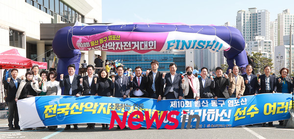 제10회 울산 동구 염포산 전국산악자전거대회에 개회식에서 김종훈 울산동구청장 등이 출발전 화이팅을 외치고 있다. 