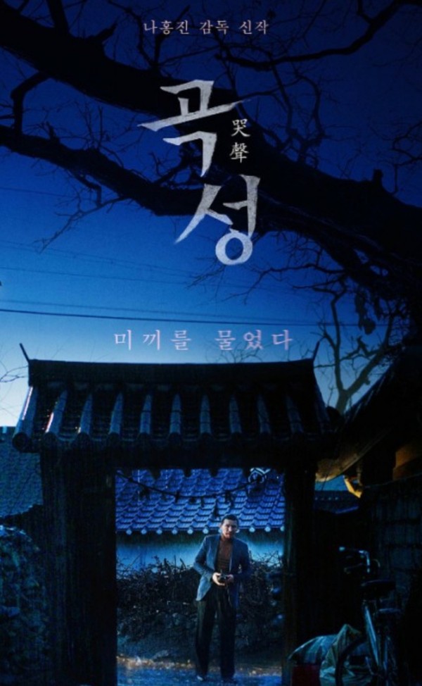 나홍진의 세번째 장편, '곡성' 공식 포스터.