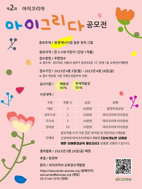 ‘제2회_아이코리아_아이그리다_공모전’_포