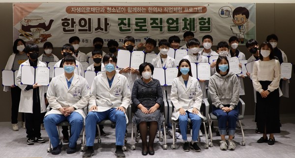 [사진설명] 청담중학교 학생들이 자생의료재단 한의사 진로직업체험 프로그램을 마친 후 기념 촬영을 하고 있다.