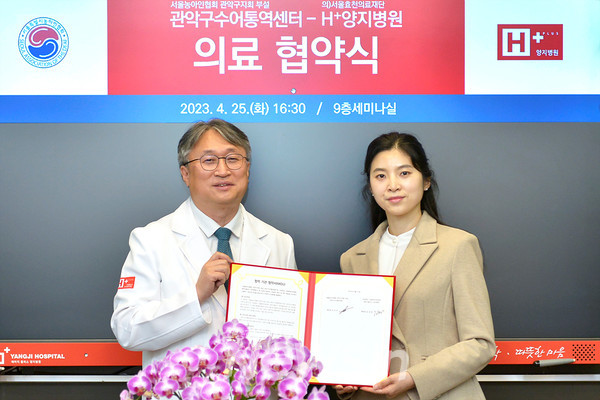 ▲H+ 양지병원 김민기 의무원장(왼쪽)과 관악구수어통역센터 이선민 센터장이 협약서를 들고 기념 촬영을 하고 있다. (사진=H+ 양지병원)