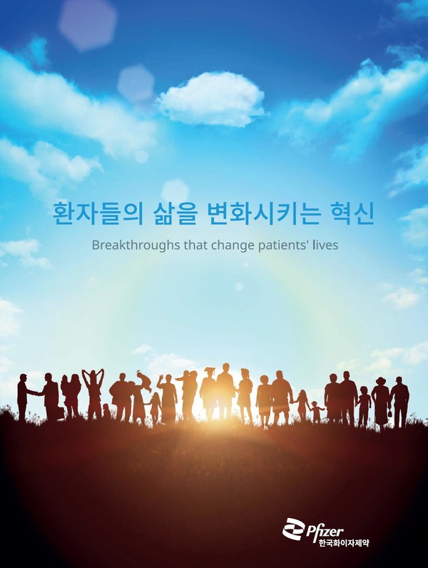 [참고사진] 한국화이자제약 2023년 하계 인턴십 모집