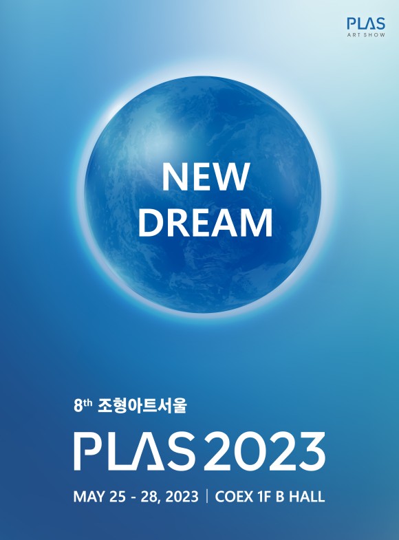 ‘조형아트서울(PLAS:Plastic Art Seoul)-New Dream’ 