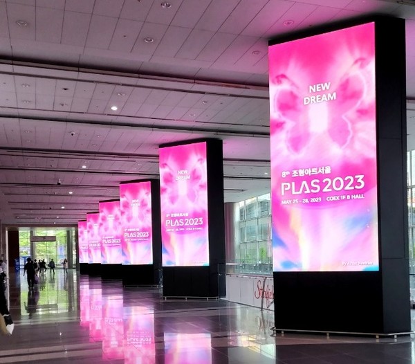 ‘조형아트서울(PLAS:Plastic Art Seoul)-New Dream’ 