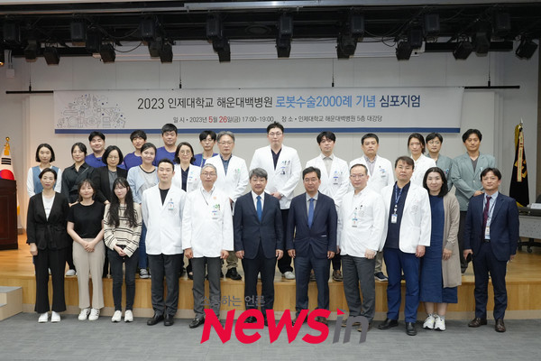 인제대학교 해운대백병원 로봇수술센터 의료진 및 관계자들이 함께 기념촬영(가운데 해운대백병원 김성수 원장, 가운데 왼쪽 박상현 로봇수술센터장)