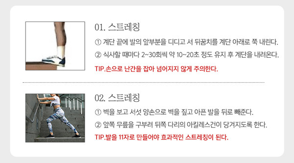 아킬레스건-예방법