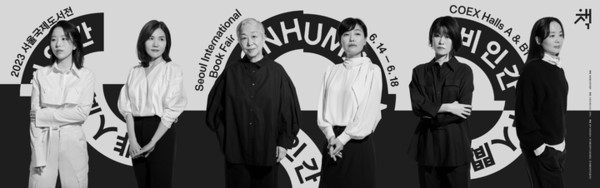 6월14일부터~ 18일까지 열리는 '2023년 서울국제도서전' 포스터. (사진=문화체육관광부 제공)