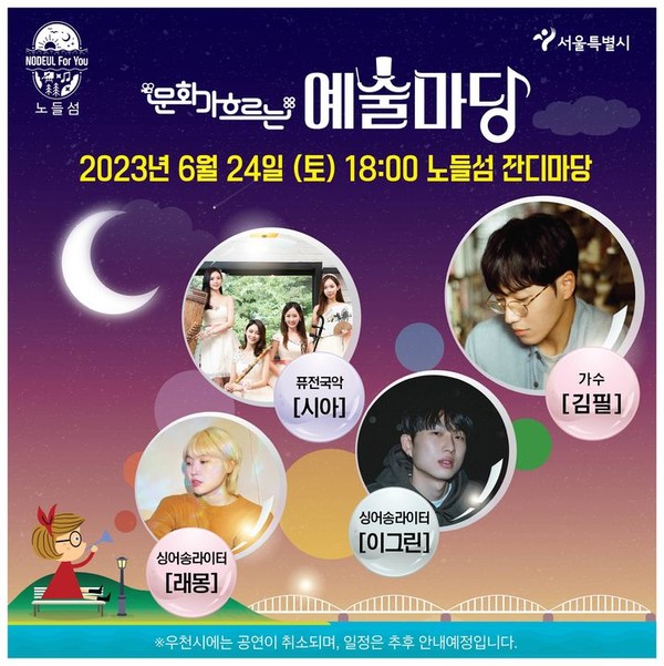 ﻿문화가 흐르는 예술마당  노들섬 잔디마당