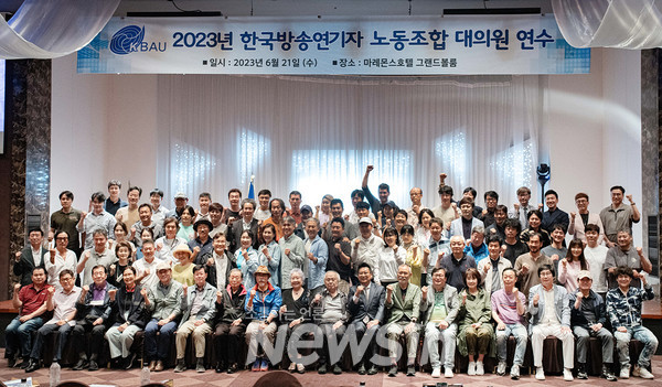 ▲한국방송연기자노동조합 대의원 연수회 참가자들이 기념 촬영을 하고 있다. (사진=이상헌 기자)