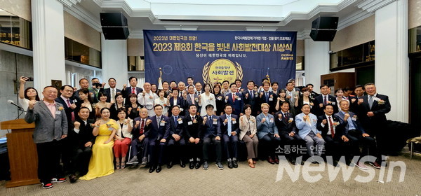 2023 한국을 빛낸 사회발전대상 수상자들이 화이팅을 외치고 있다.