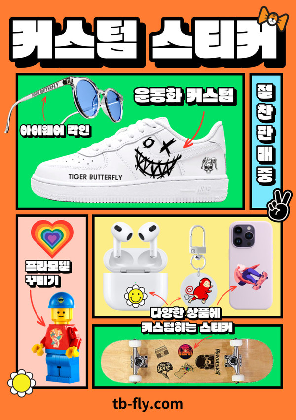 커스텀 쇼핑몰 '타이거버터플라이'