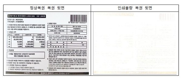 정상복권 복권 뒷면 인쇄불량 복권 뒷면.