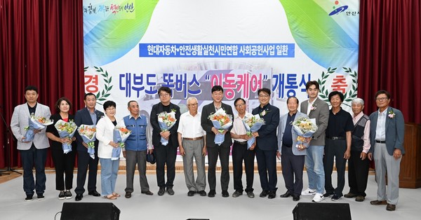 대부도 똑버스 "이동케어 개통식" 사진제공=안산시