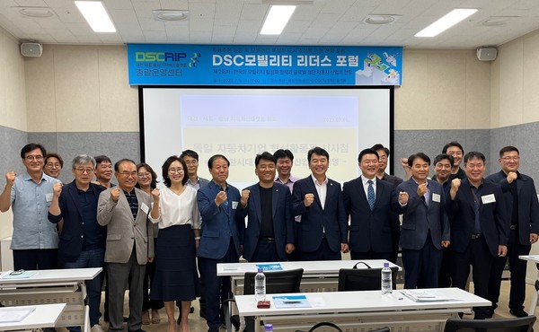 문진석 국회의원 등 발제자들과 DSC 모빌리티 리더스포럼 참석자들이 기념촬영을 하고 있다.