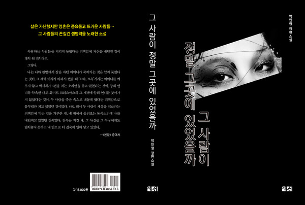 표지_펼침면_그사람이정말그곳에있었을까