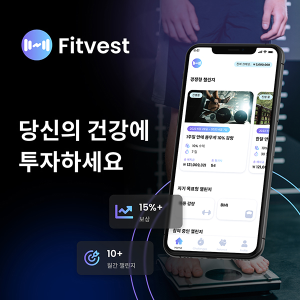 피트니스 플랫폼 ‘핏베스트(Fitvest)’ 