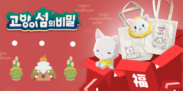 고양이 섬의 비밀 프레임 론칭 이미지. (사진=포토이즘 제공)