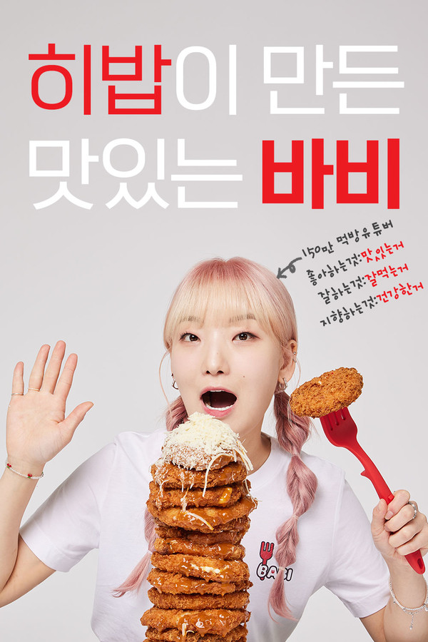 바비_돈까스를_탑처럼_쌓아_먹는_히밥